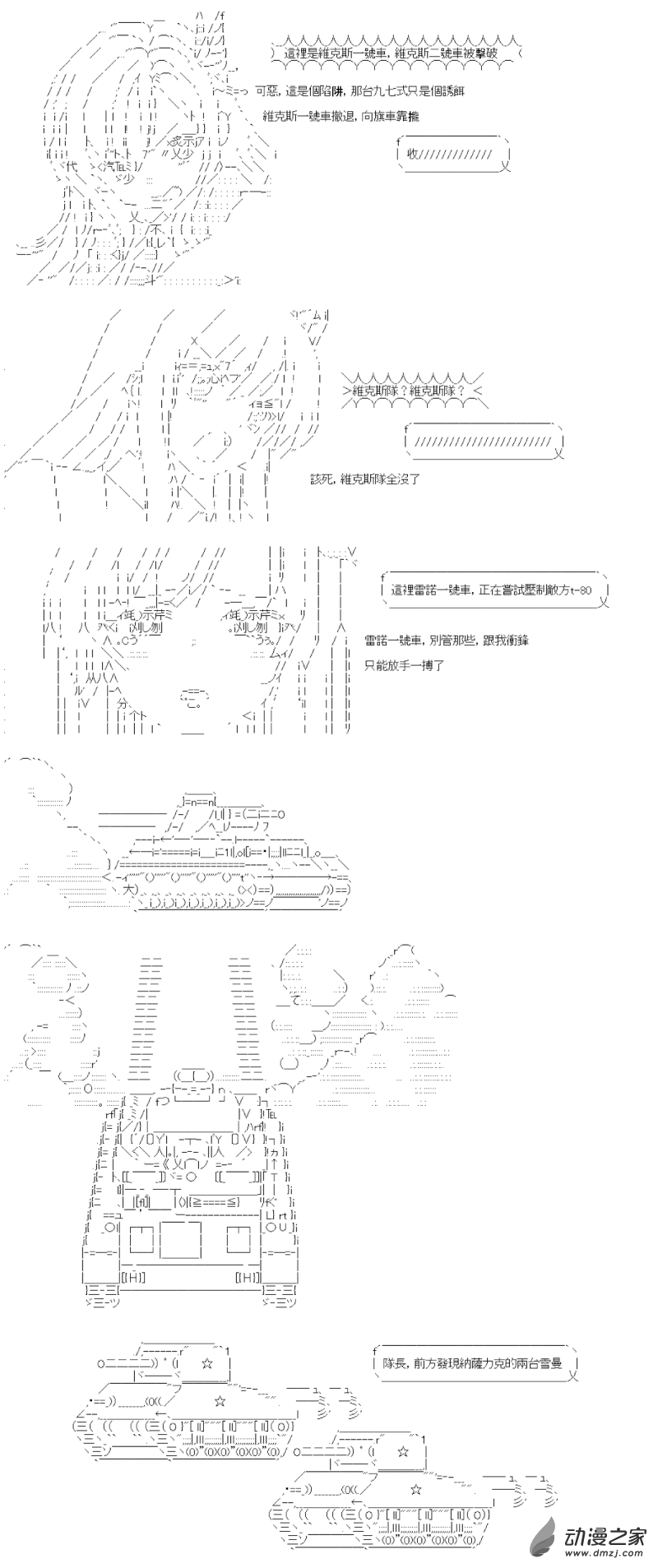《战车道-荣冠之路》第07回 稳扎稳打 第15页