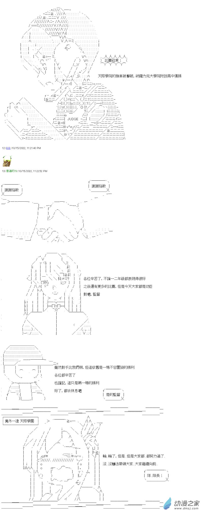 《战车道-荣冠之路》第07回 稳扎稳打 第18页