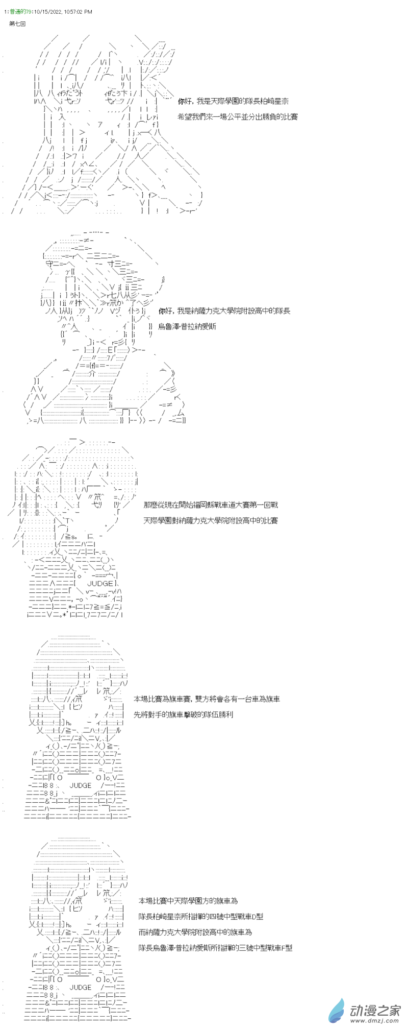 《战车道-荣冠之路》第07回 稳扎稳打 第1页