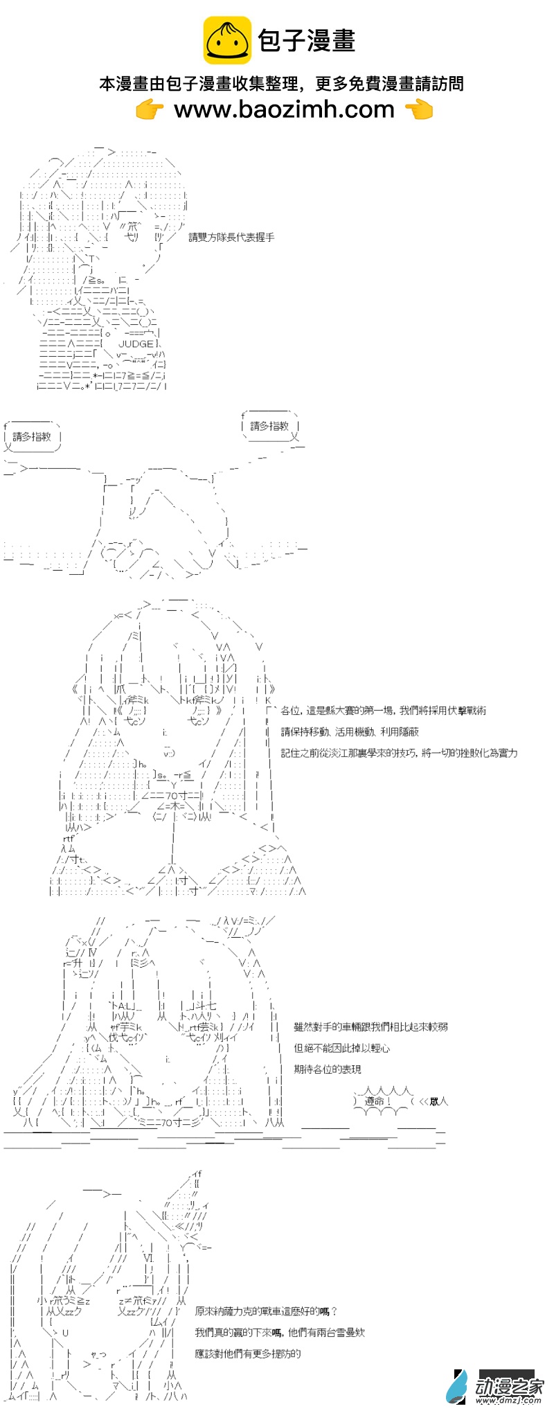 《战车道-荣冠之路》第07回 稳扎稳打 第2页