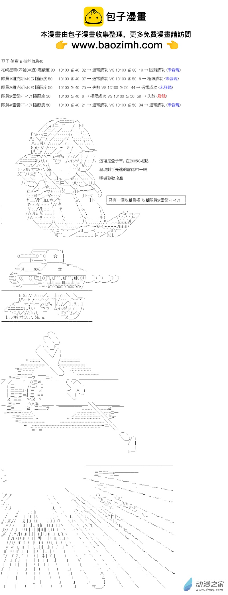 《战车道-荣冠之路》第07回 稳扎稳打 第5页