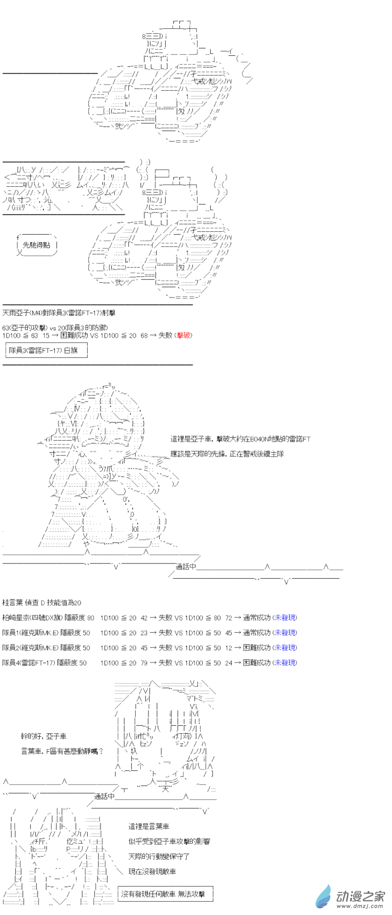 《战车道-荣冠之路》第07回 稳扎稳打 第6页