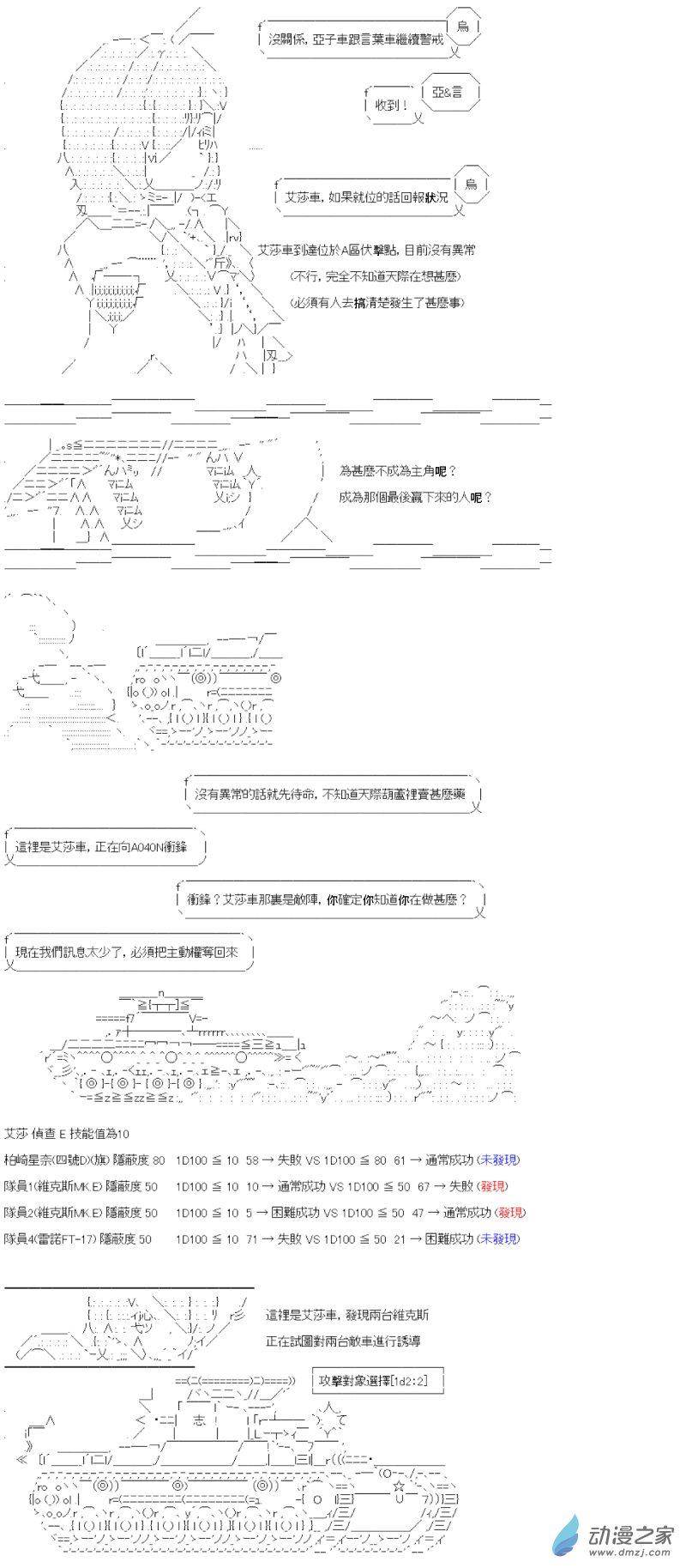 《战车道-荣冠之路》第07回 稳扎稳打 第7页
