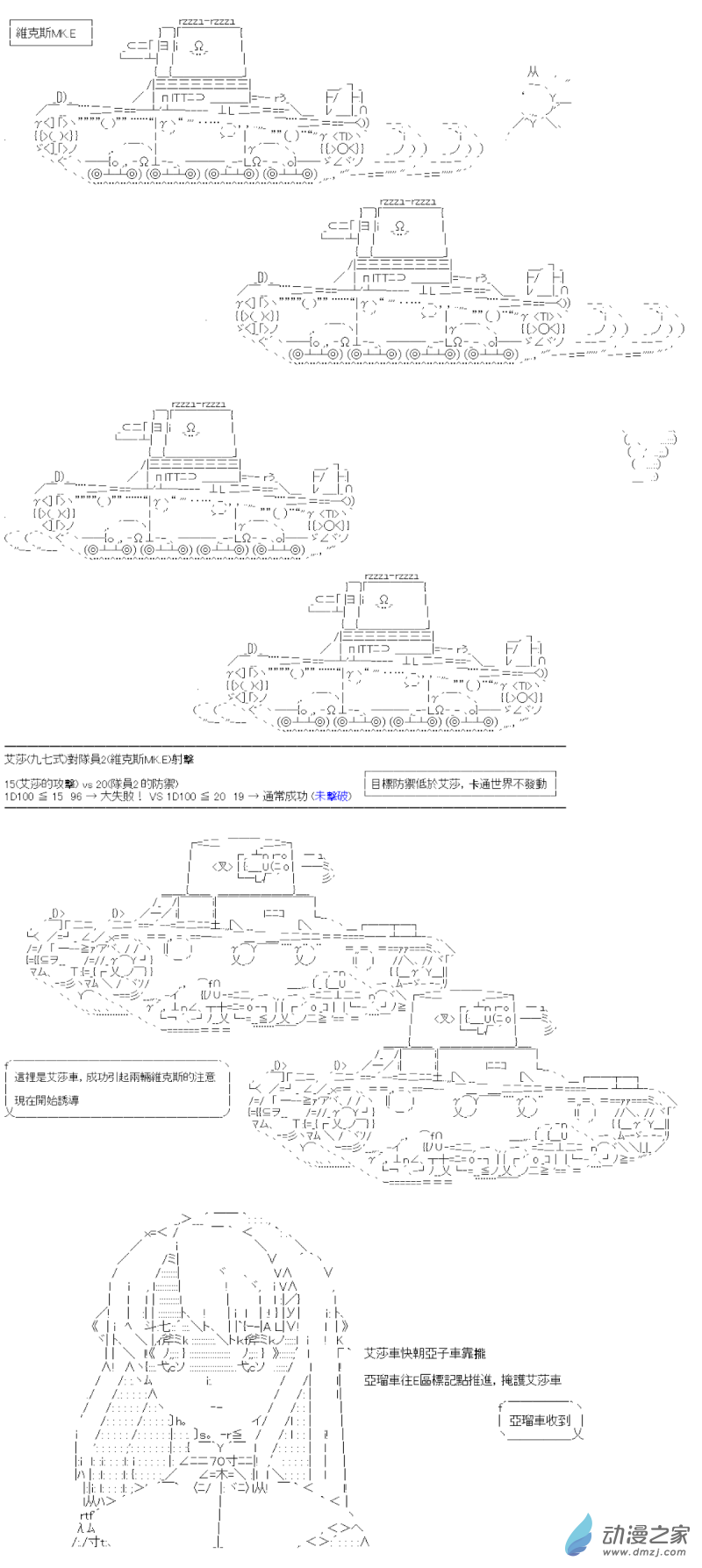 《战车道-荣冠之路》第07回 稳扎稳打 第8页