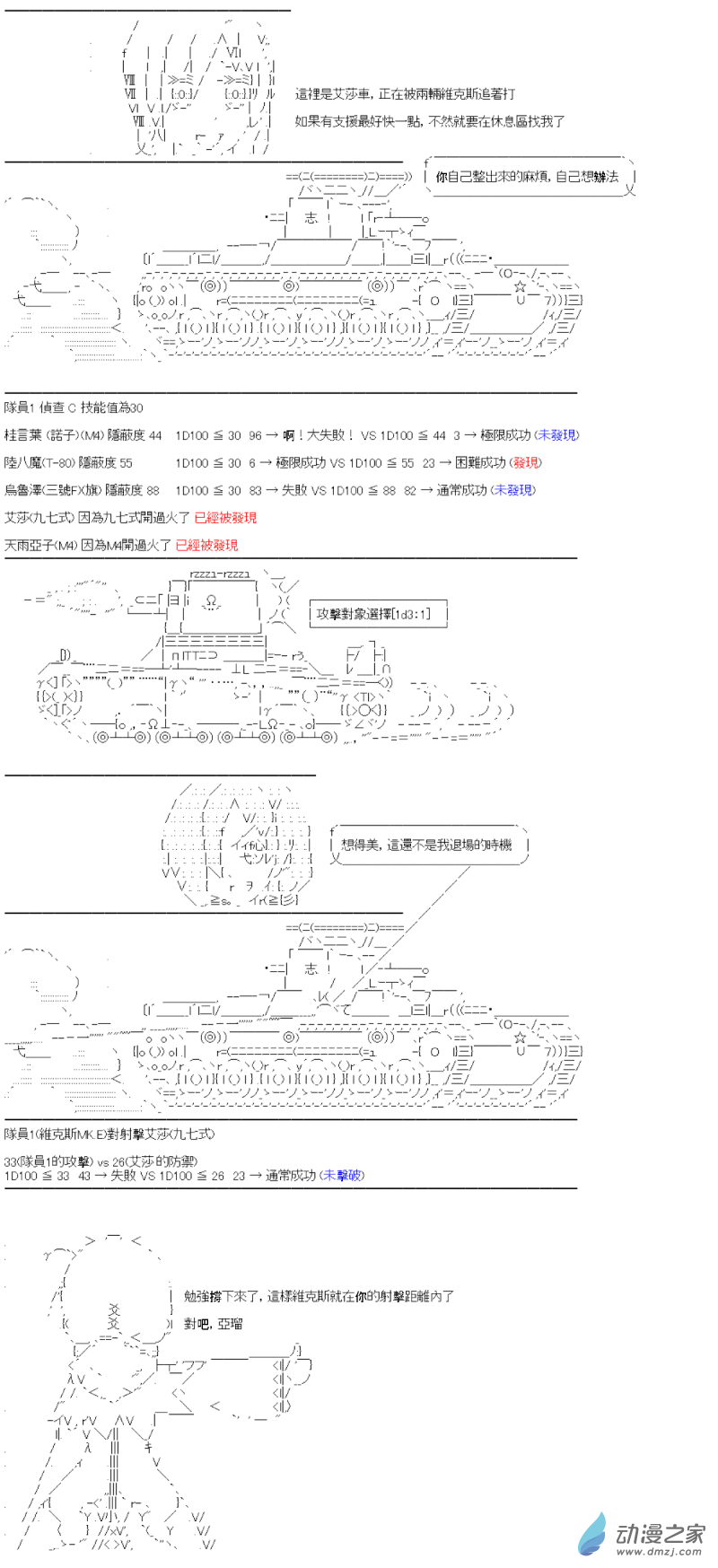 《战车道-荣冠之路》第07回 稳扎稳打 第9页