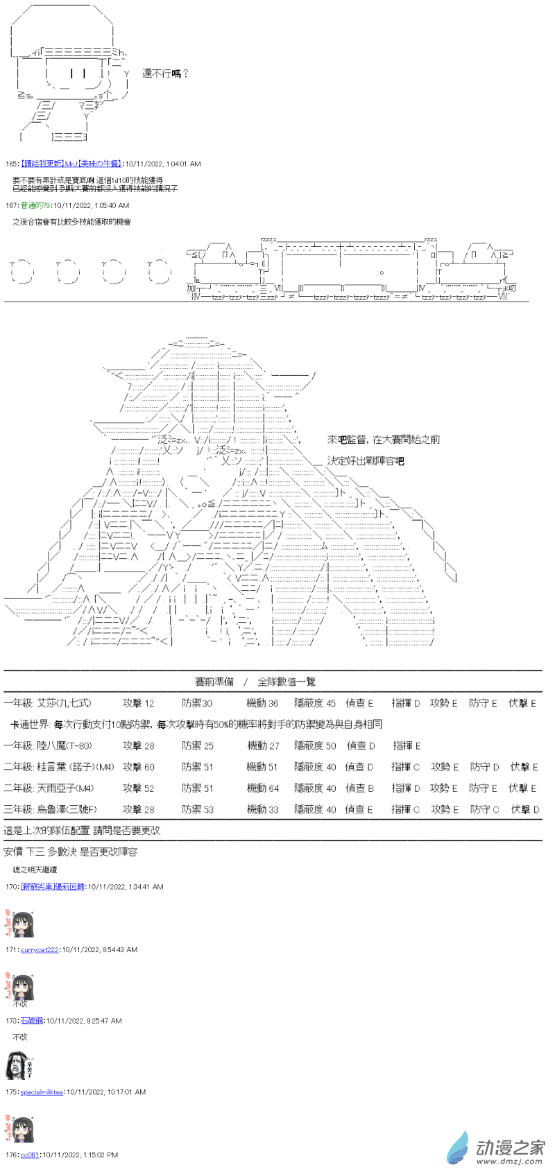 《战车道-荣冠之路》第06话 陆八魔似乎要挑战强袭战车竞技的样子 第15页