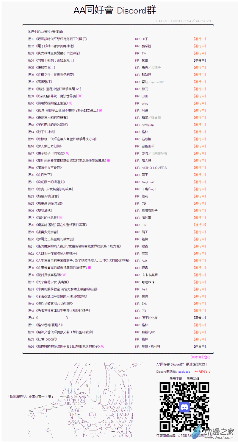《战车道-荣冠之路》第06话 陆八魔似乎要挑战强袭战车竞技的样子 第19页