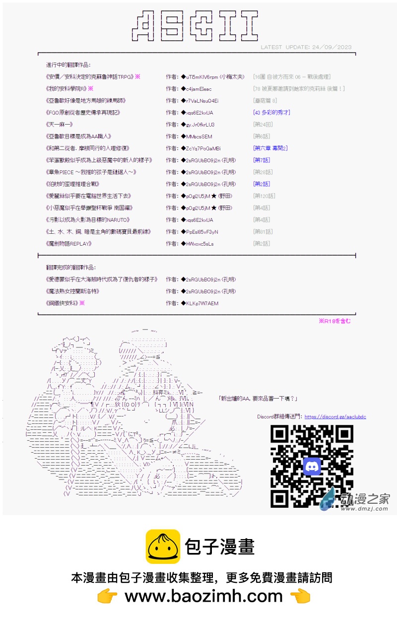 《战车道-荣冠之路》第06话 陆八魔似乎要挑战强袭战车竞技的样子 第21页