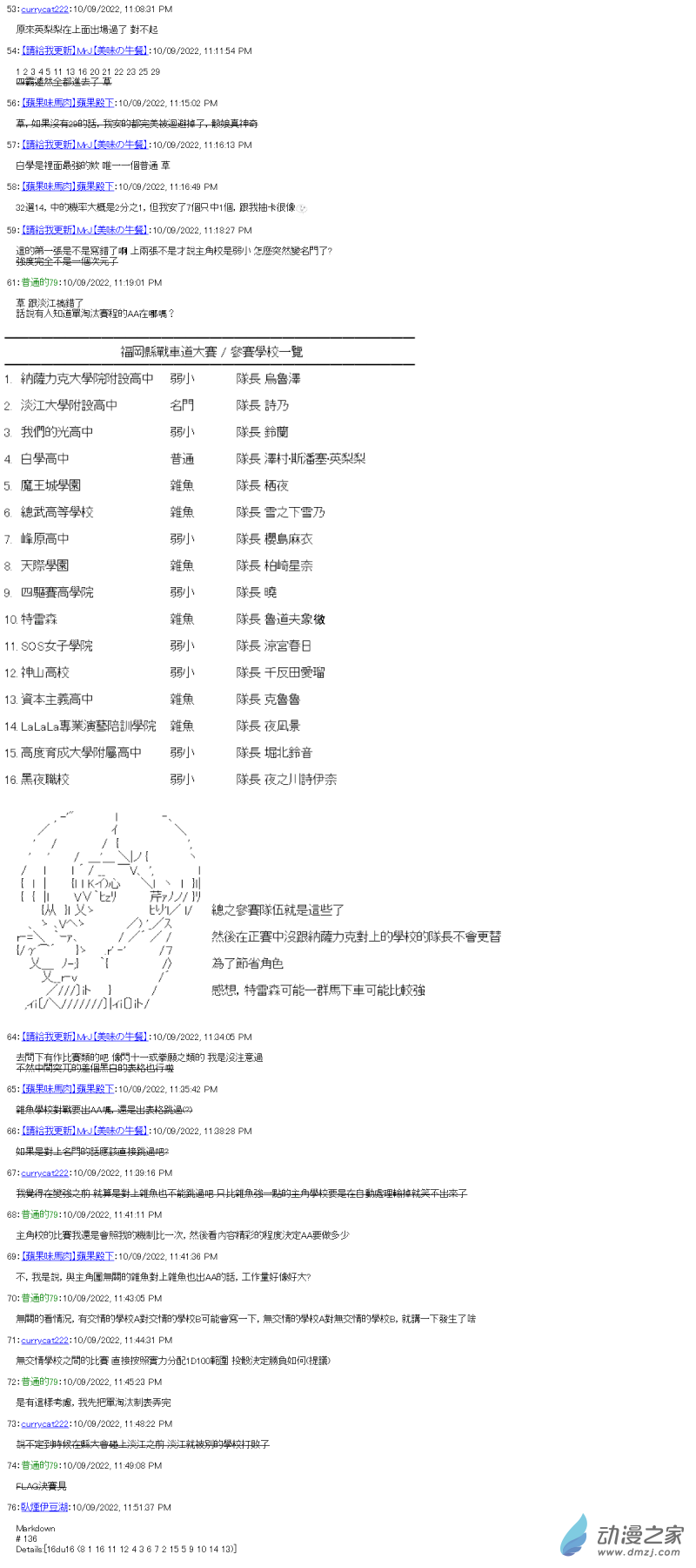 《战车道-荣冠之路》第06话 陆八魔似乎要挑战强袭战车竞技的样子 第3页