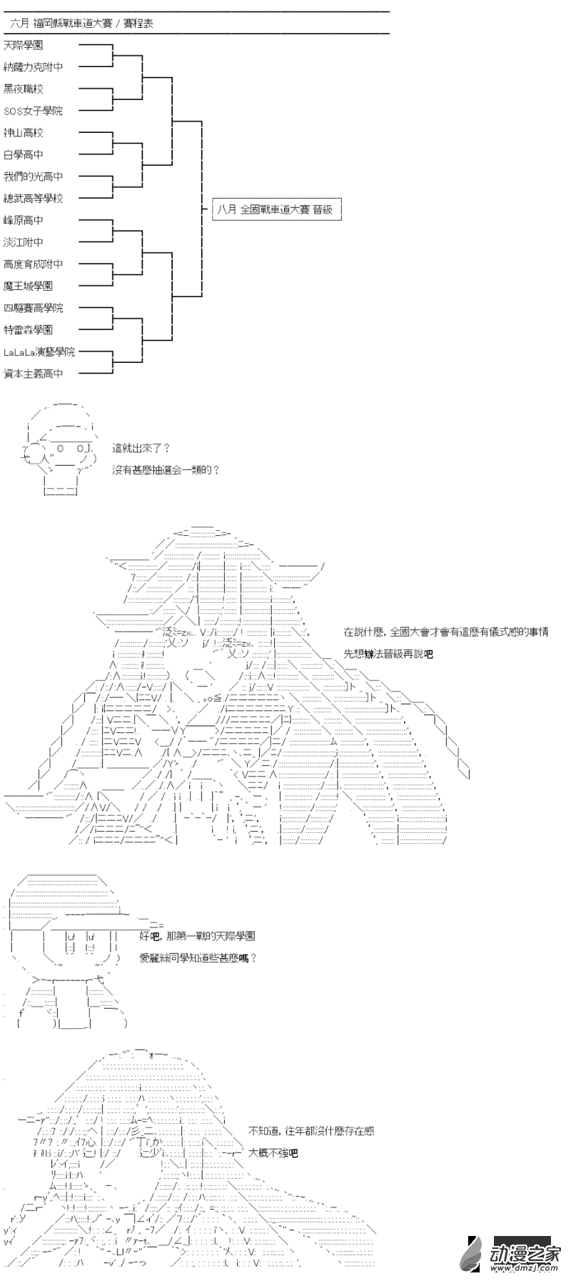 《战车道-荣冠之路》第06话 陆八魔似乎要挑战强袭战车竞技的样子 第5页
