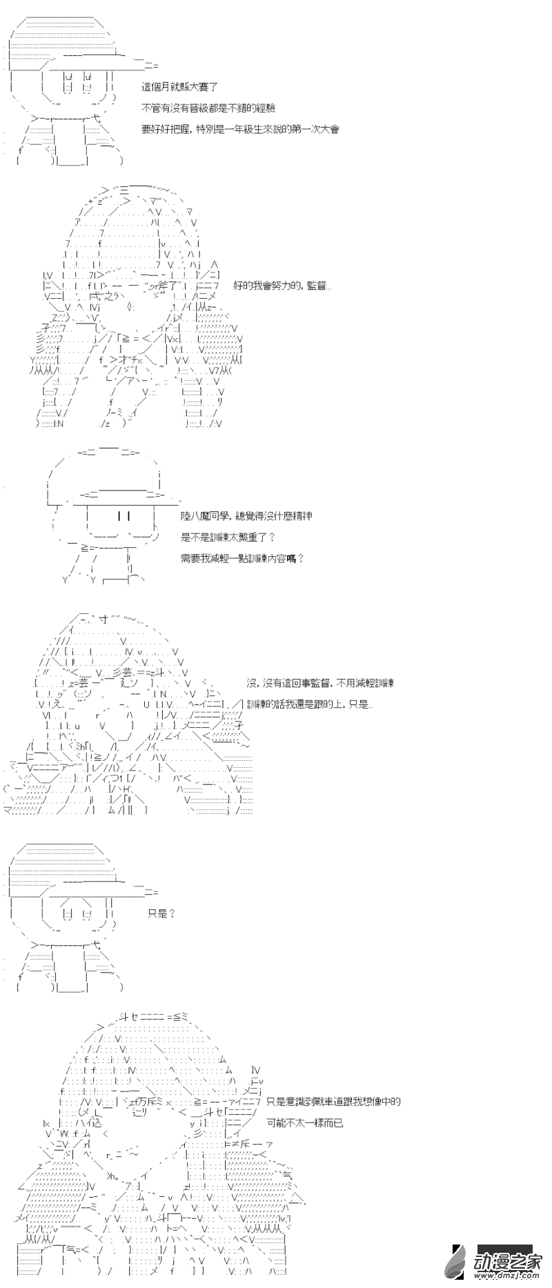 《战车道-荣冠之路》第06话 陆八魔似乎要挑战强袭战车竞技的样子 第9页