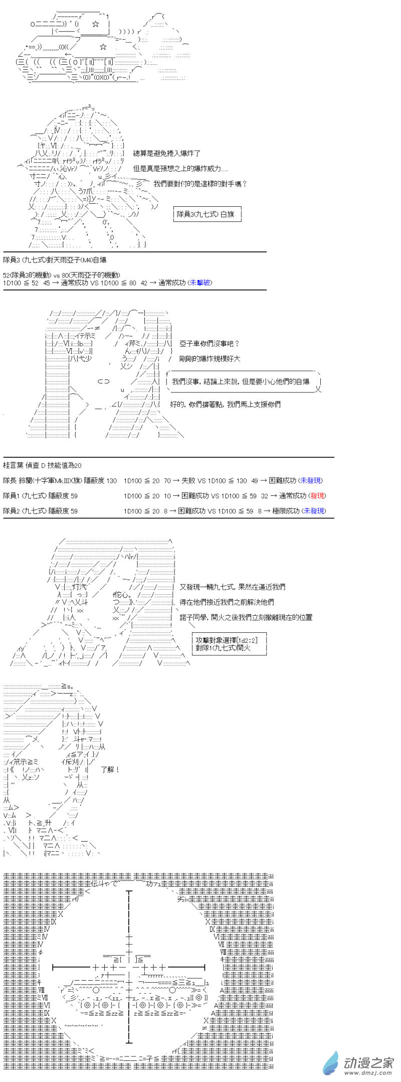 《战车道-荣冠之路》第11回 成为光 第10页