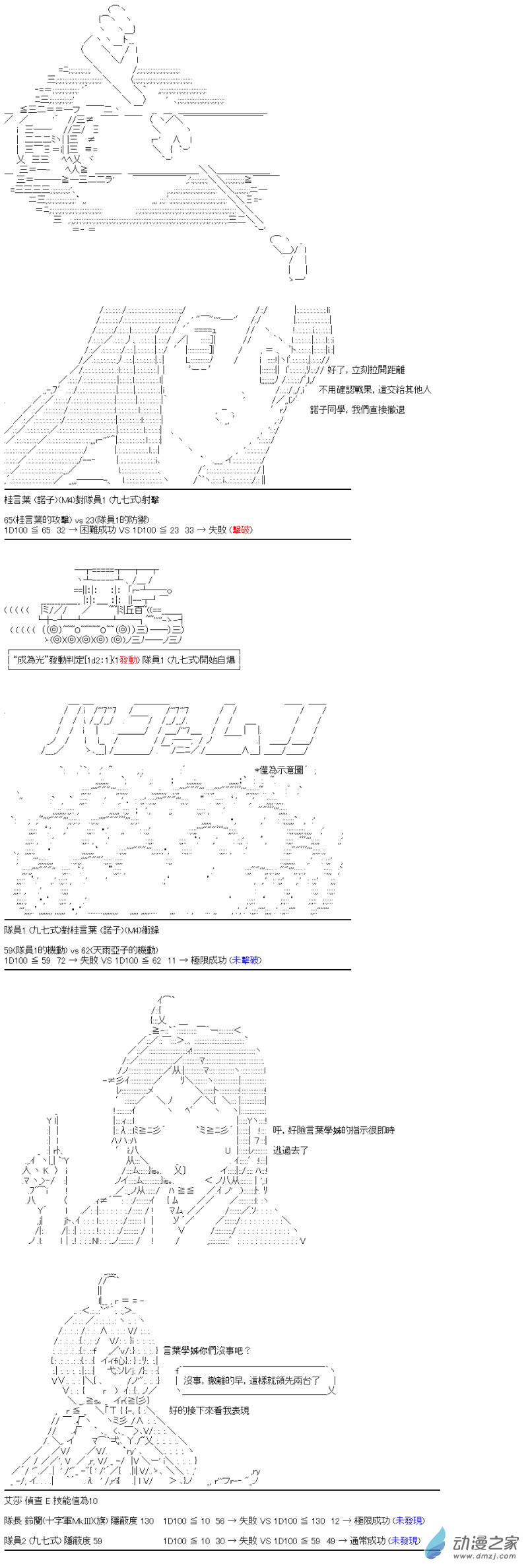 《战车道-荣冠之路》第11回 成为光 第11页