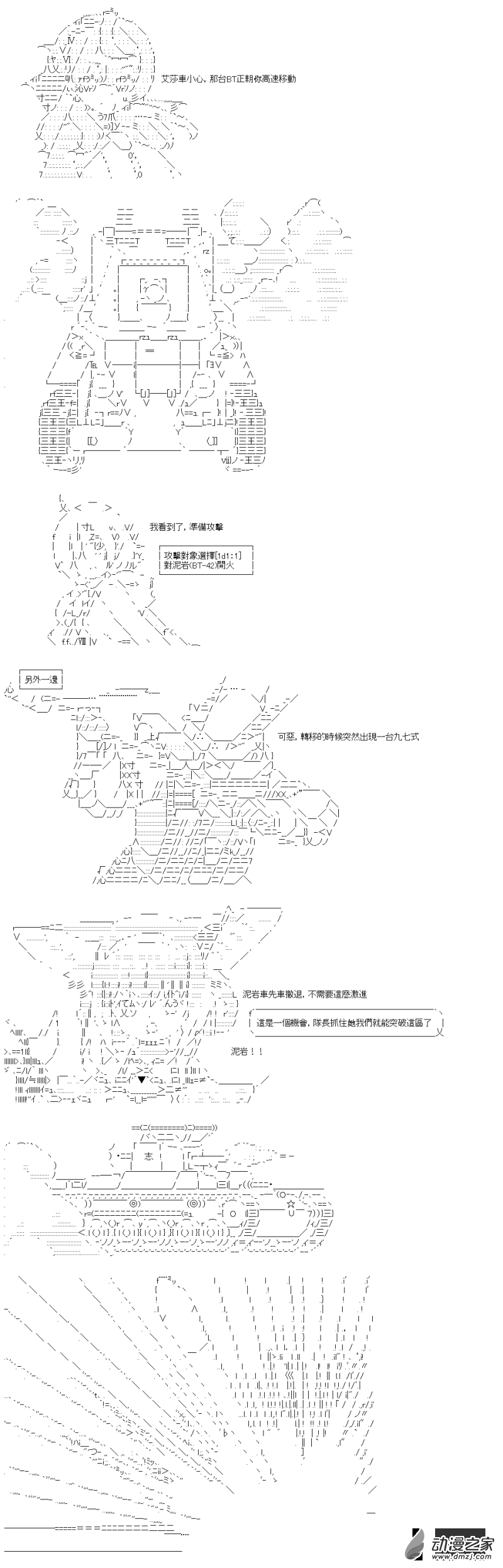 《战车道-荣冠之路》第11回 成为光 第12页