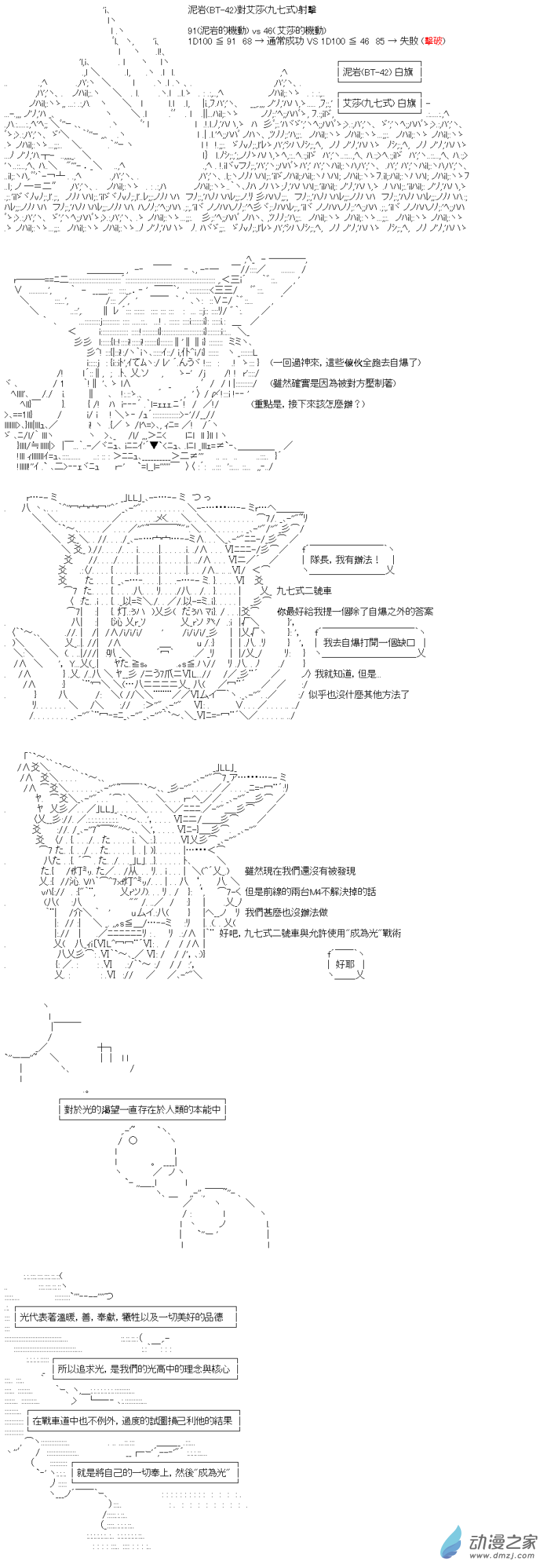 《战车道-荣冠之路》第11回 成为光 第14页