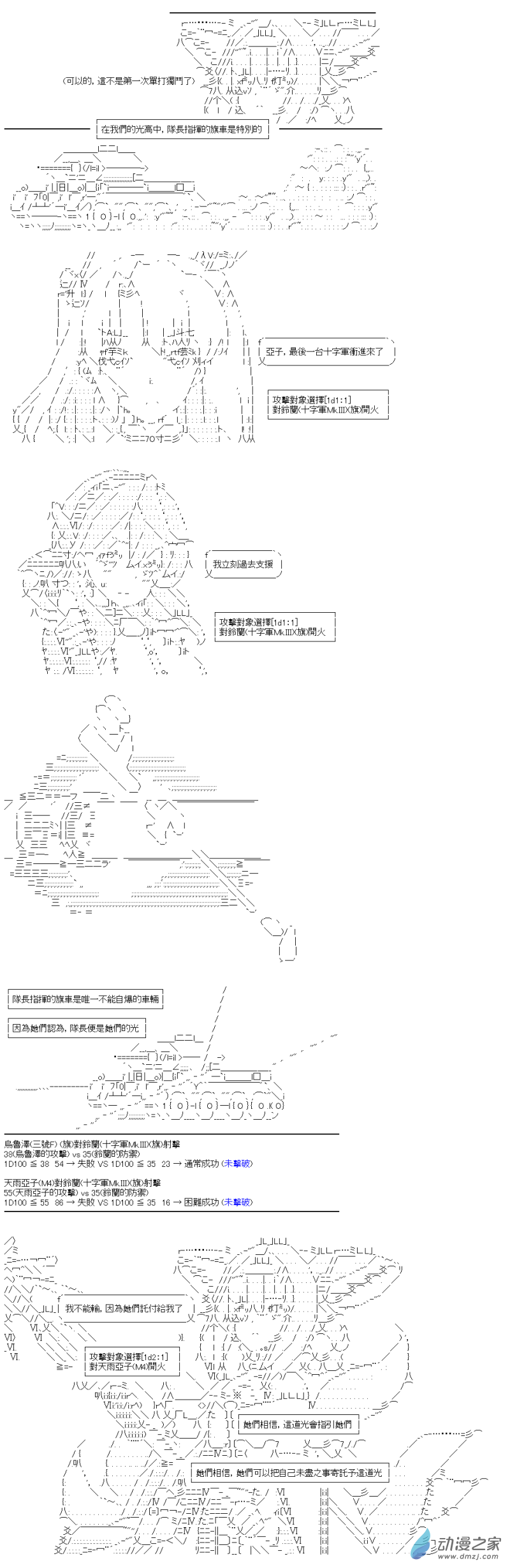 《战车道-荣冠之路》第11回 成为光 第17页