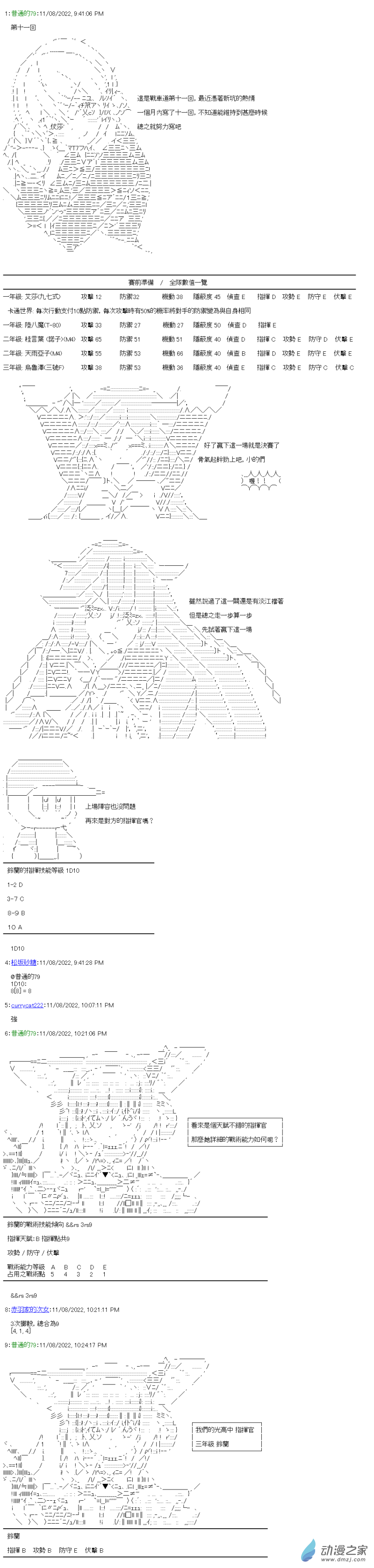 《战车道-荣冠之路》第11回 成为光 第1页