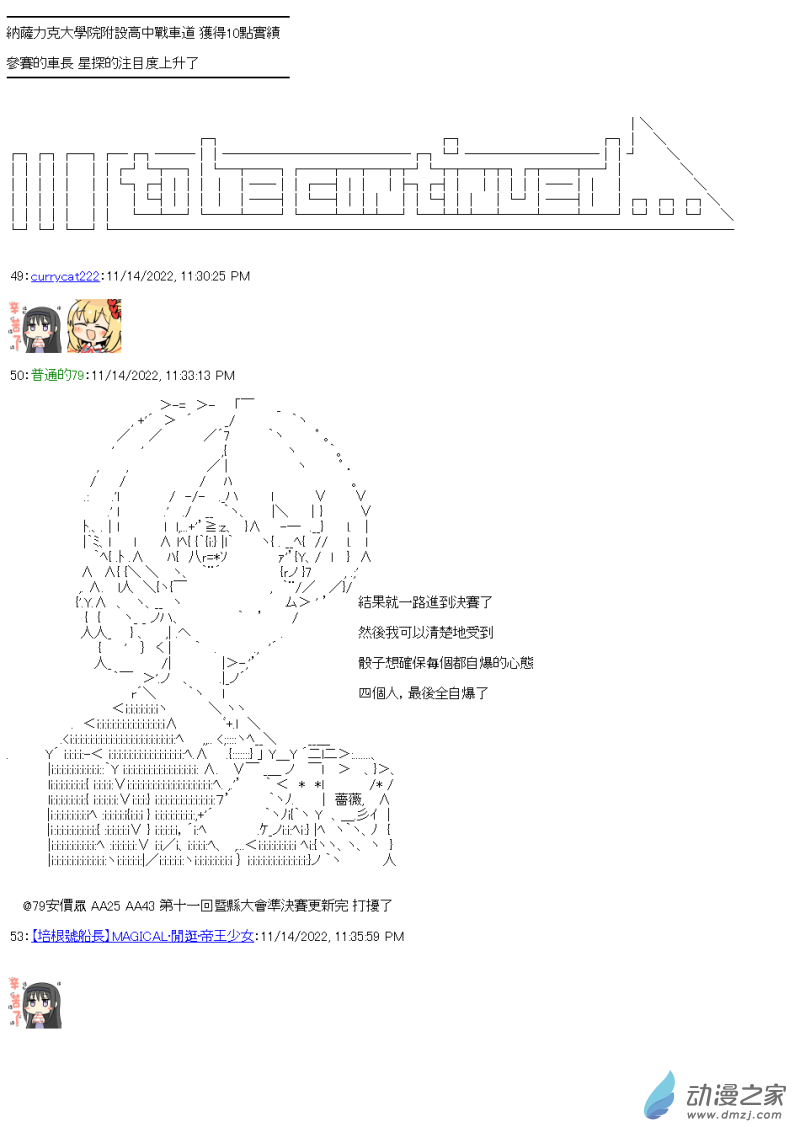 《战车道-荣冠之路》第11回 成为光 第20页