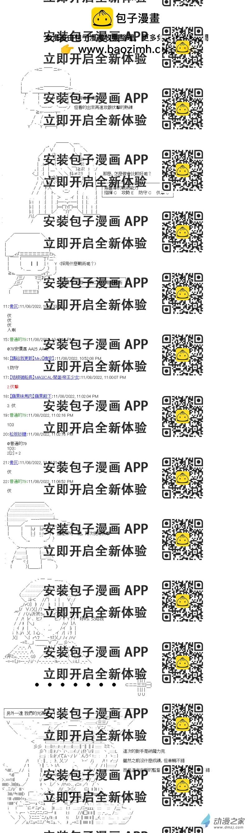 《战车道-荣冠之路》第11回 成为光 第2页