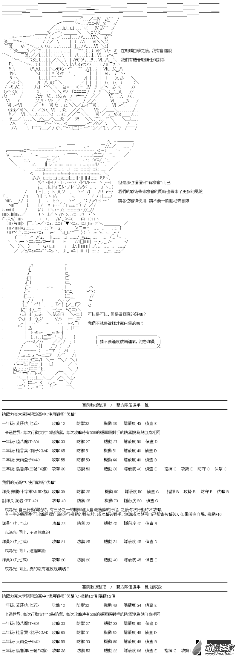 《战车道-荣冠之路》第11回 成为光 第5页