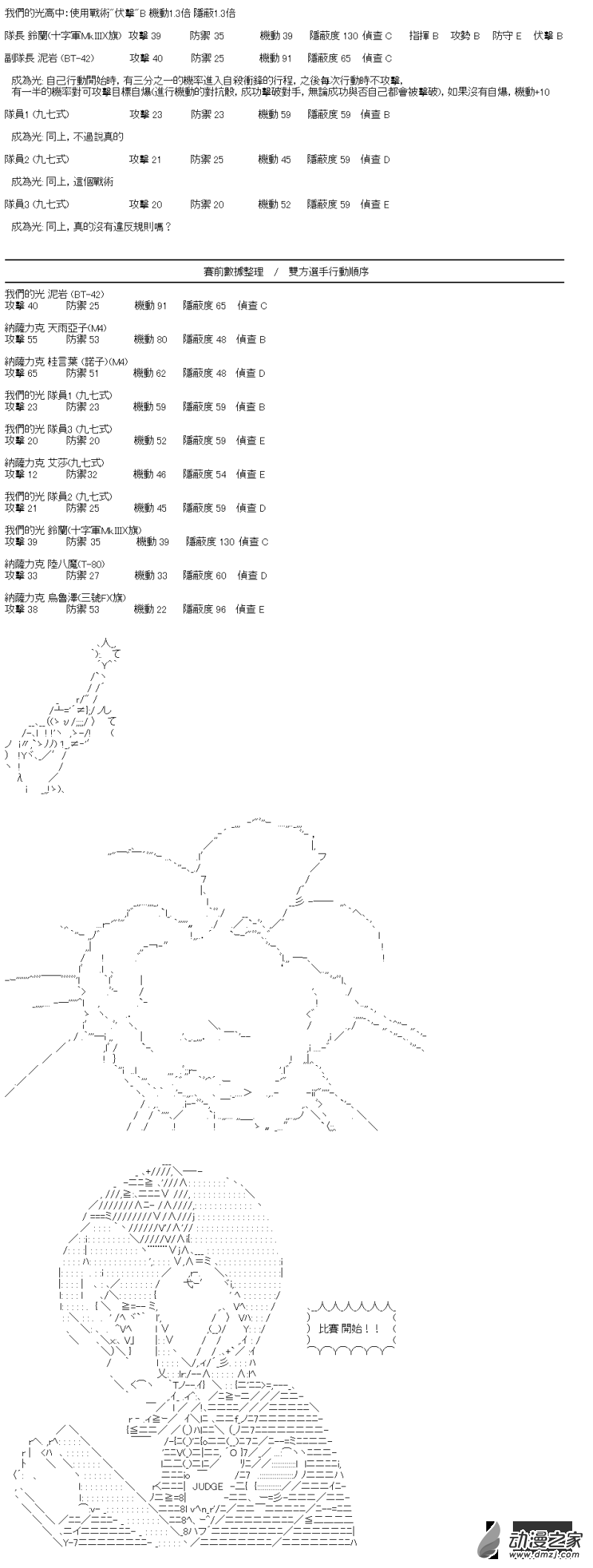 《战车道-荣冠之路》第11回 成为光 第6页