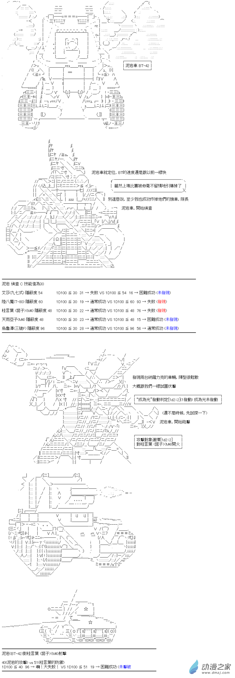 《战车道-荣冠之路》第11回 成为光 第7页