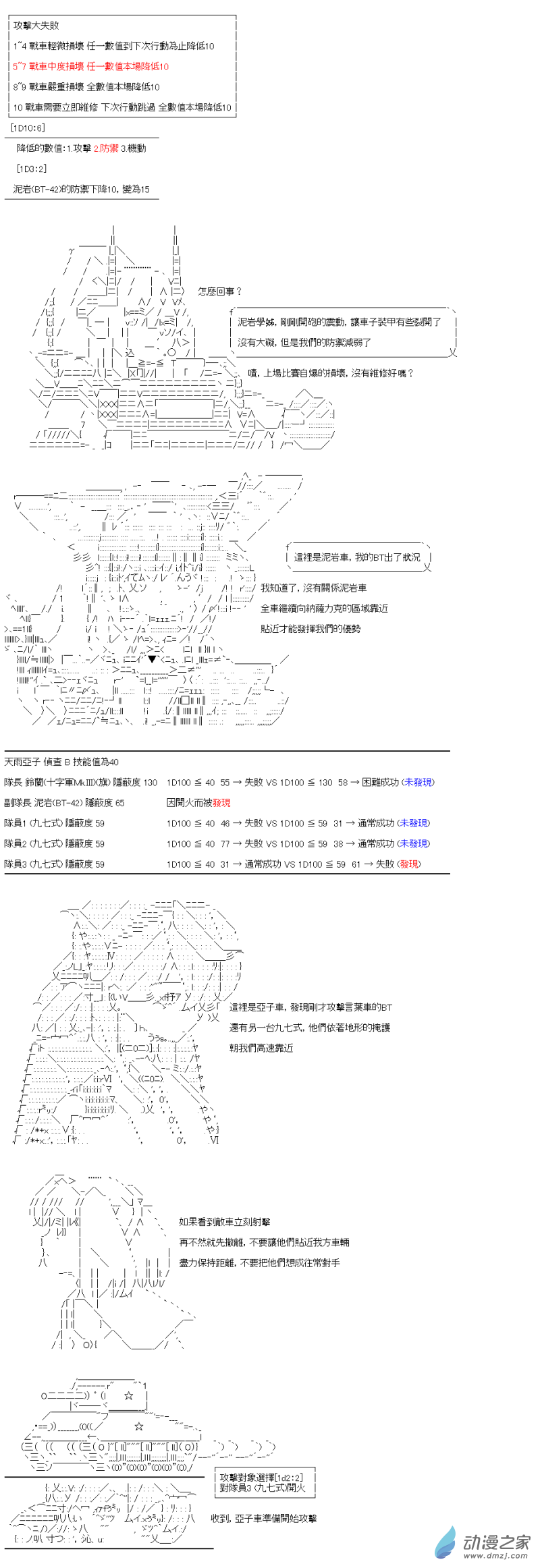 《战车道-荣冠之路》第11回 成为光 第8页