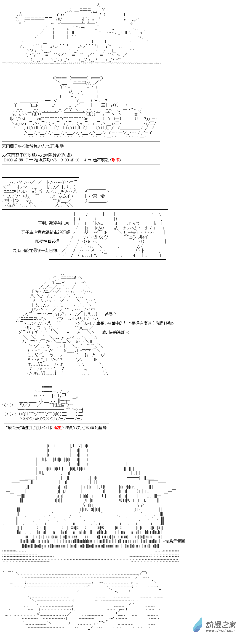 《战车道-荣冠之路》第11回 成为光 第9页