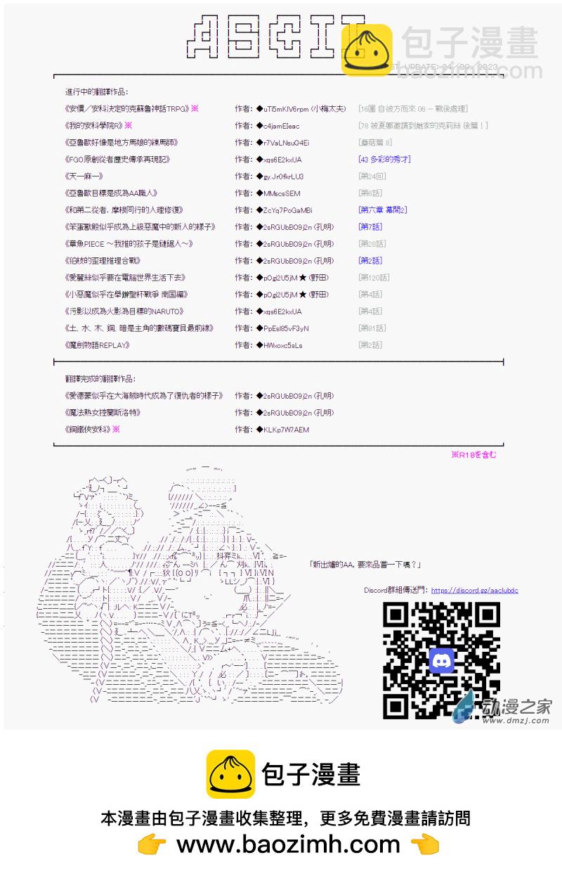 《战车道-荣冠之路》第08回 来袭！外校的间谍 第19页