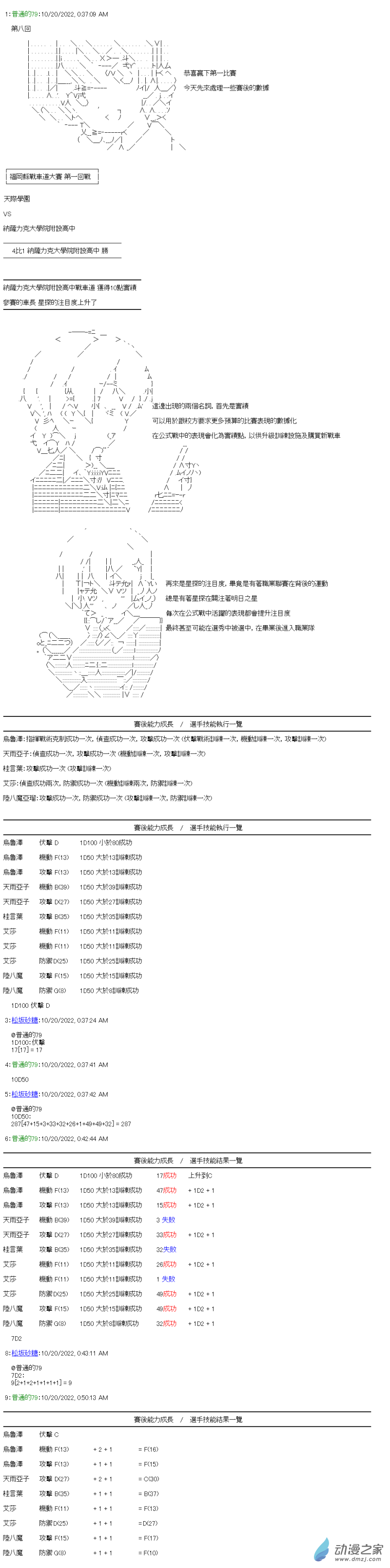 《战车道-荣冠之路》第08回 来袭！外校的间谍 第1页