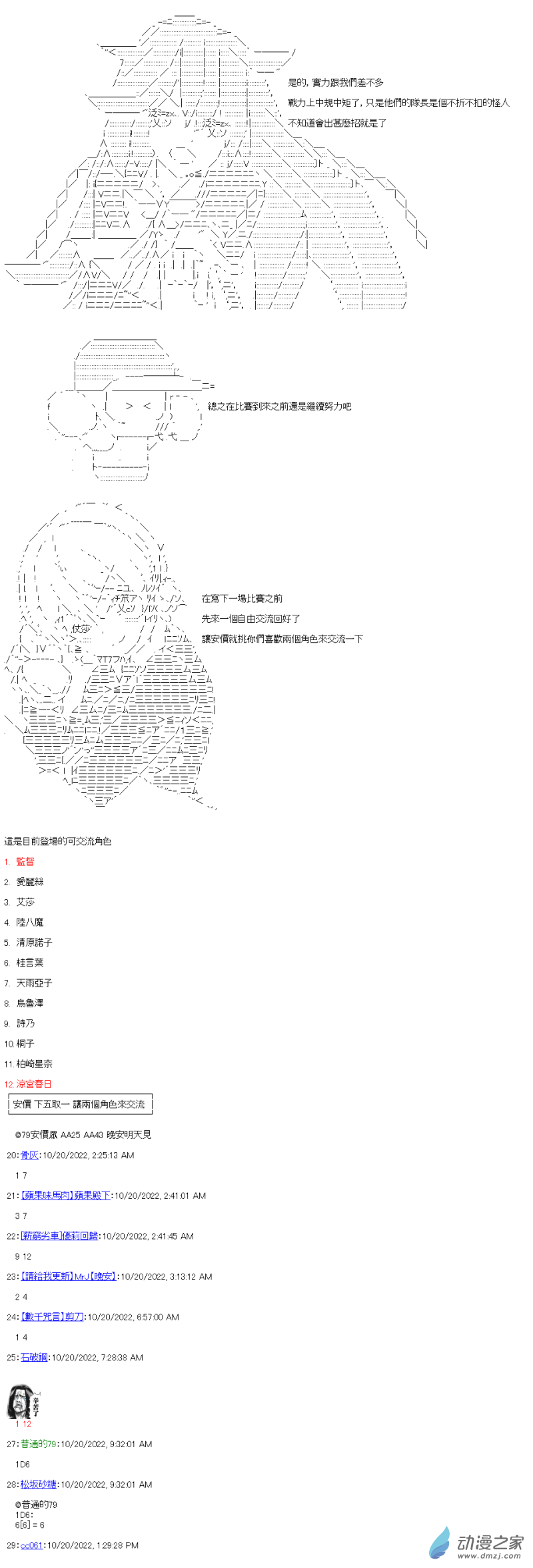 《战车道-荣冠之路》第08回 来袭！外校的间谍 第4页