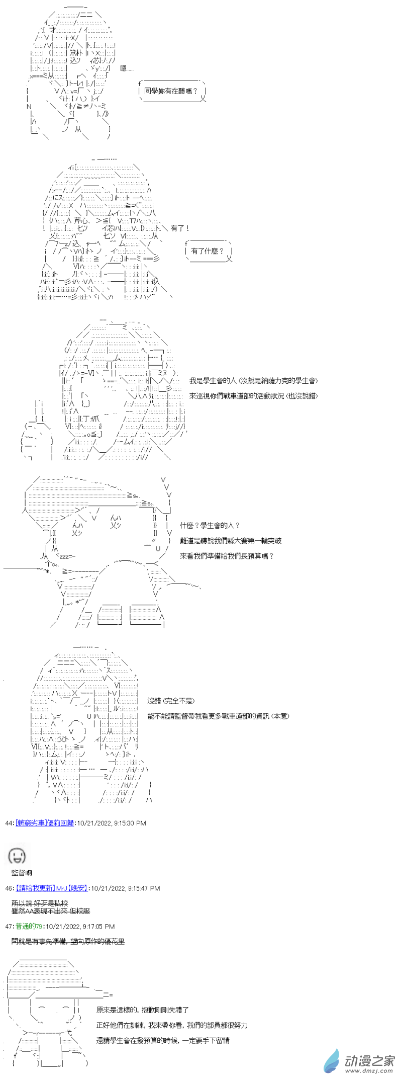 《战车道-荣冠之路》第08回 来袭！外校的间谍 第8页