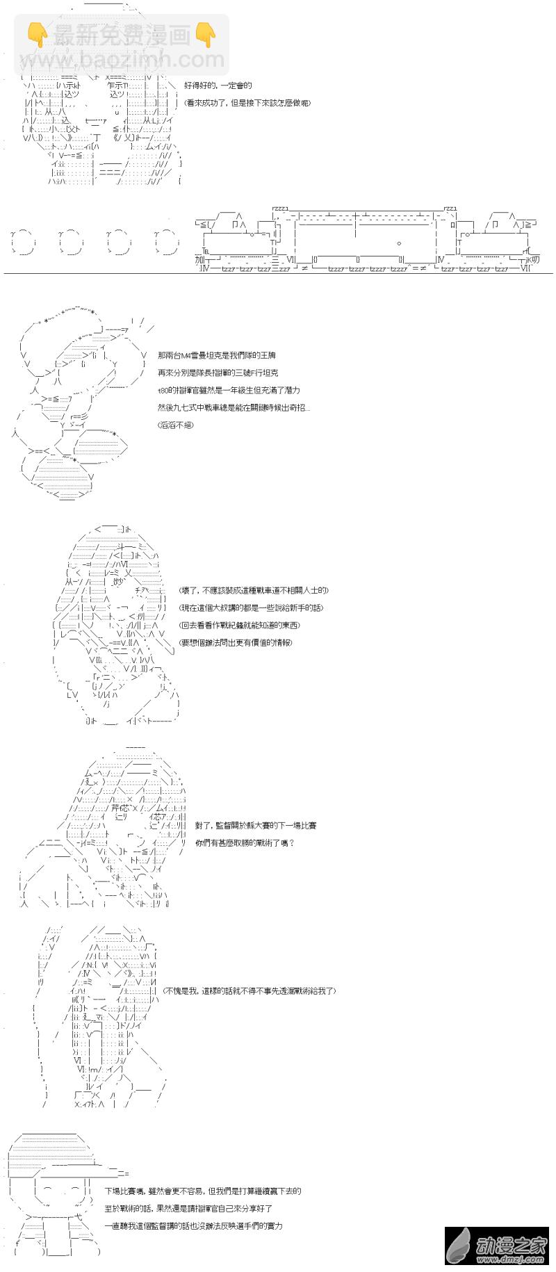《战车道-荣冠之路》第08回 来袭！外校的间谍 第9页