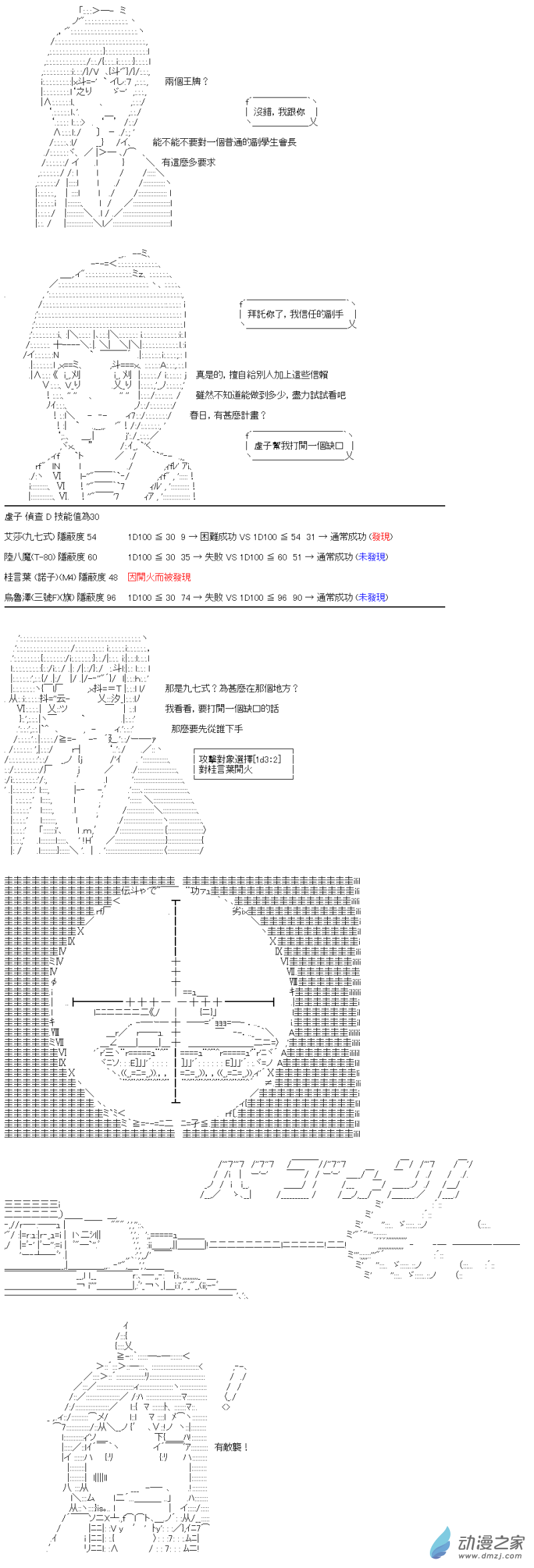 《战车道-荣冠之路》第09回 SOS的凉宫春日 第11页