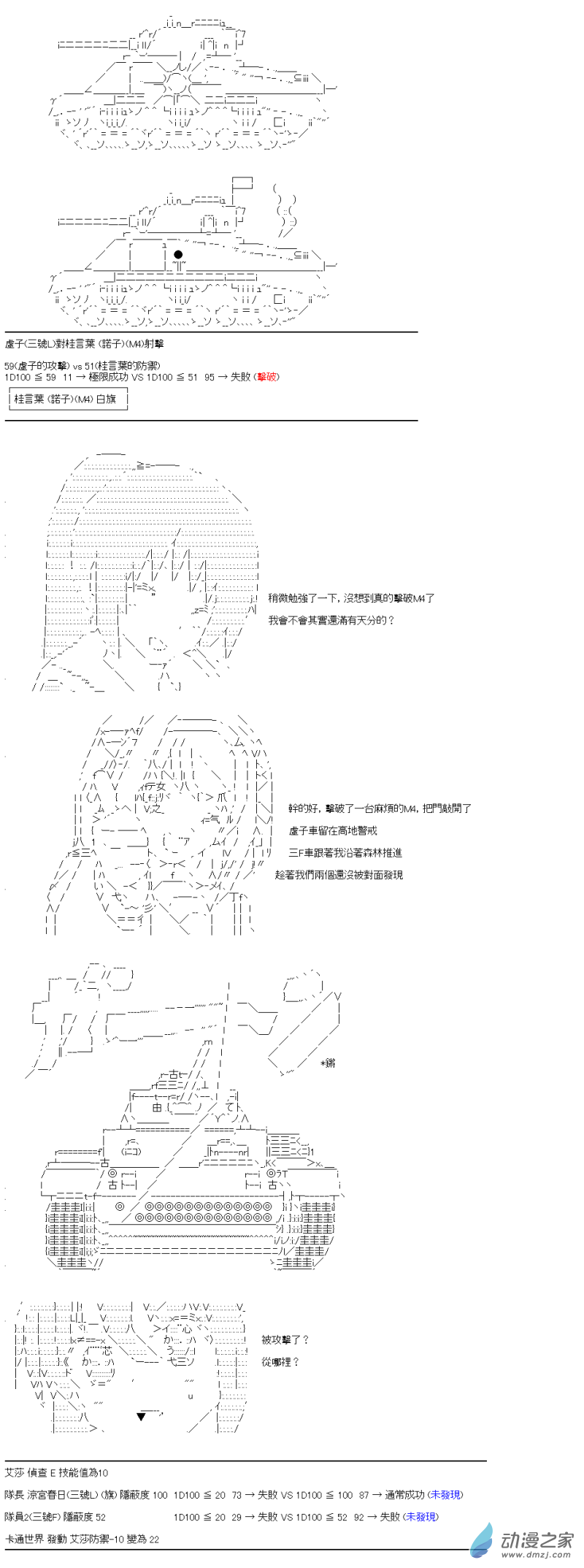 《战车道-荣冠之路》第09回 SOS的凉宫春日 第12页