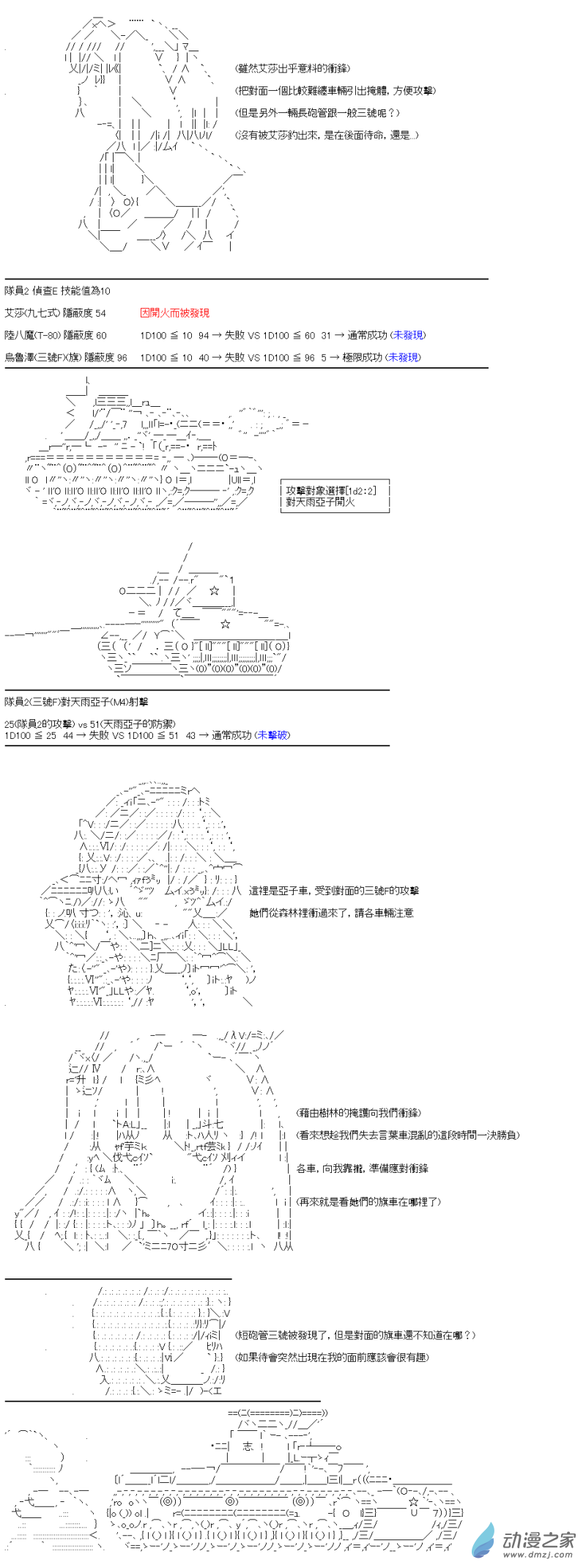 《战车道-荣冠之路》第09回 SOS的凉宫春日 第14页