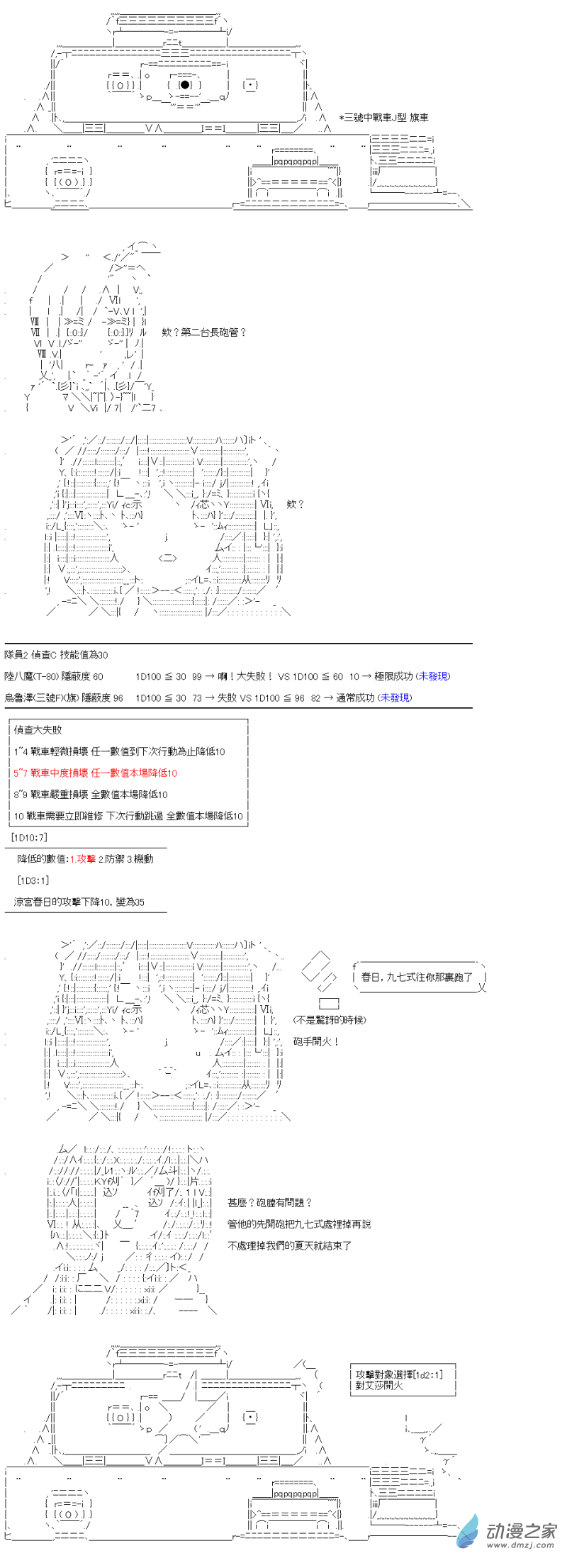 《战车道-荣冠之路》第09回 SOS的凉宫春日 第16页