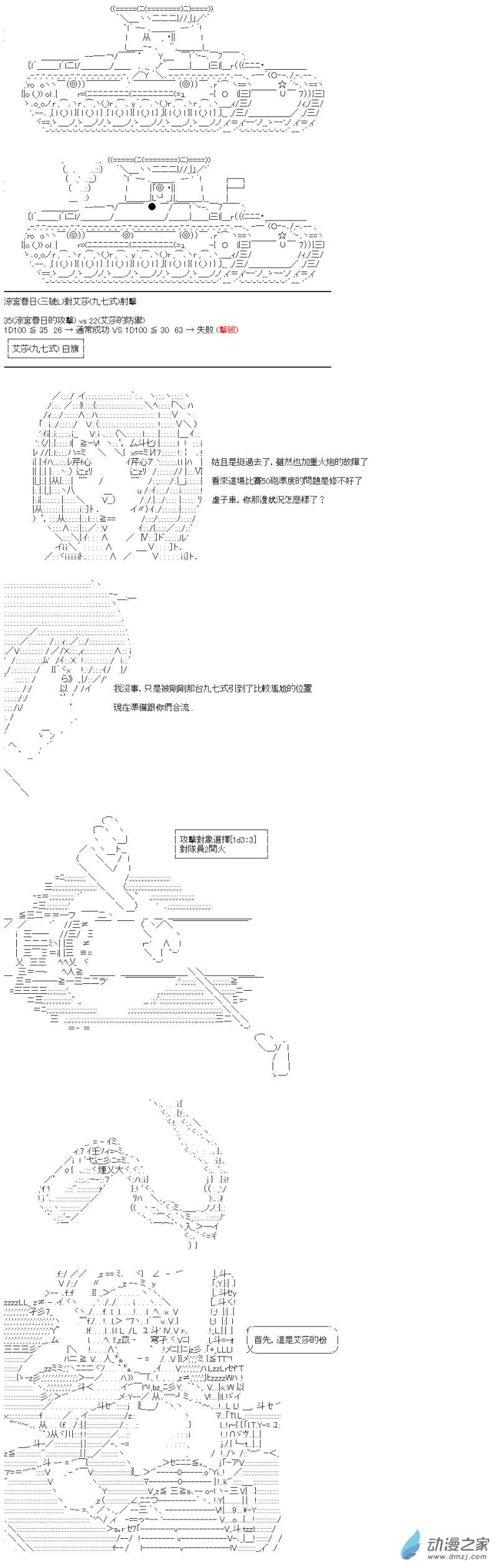 《战车道-荣冠之路》第09回 SOS的凉宫春日 第17页