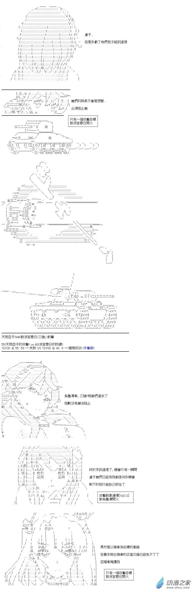《战车道-荣冠之路》第09回 SOS的凉宫春日 第19页