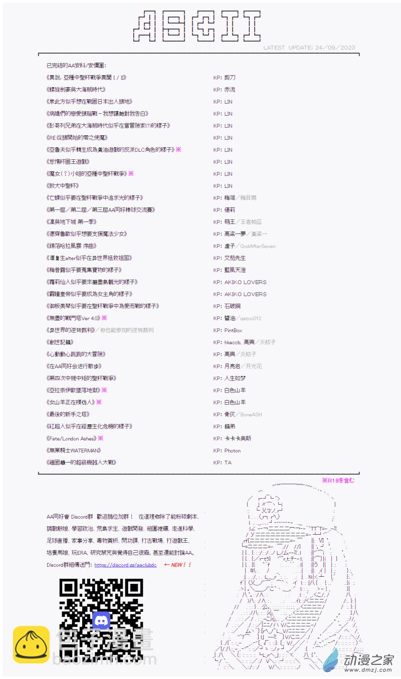 《战车道-荣冠之路》第09回 SOS的凉宫春日 第24页
