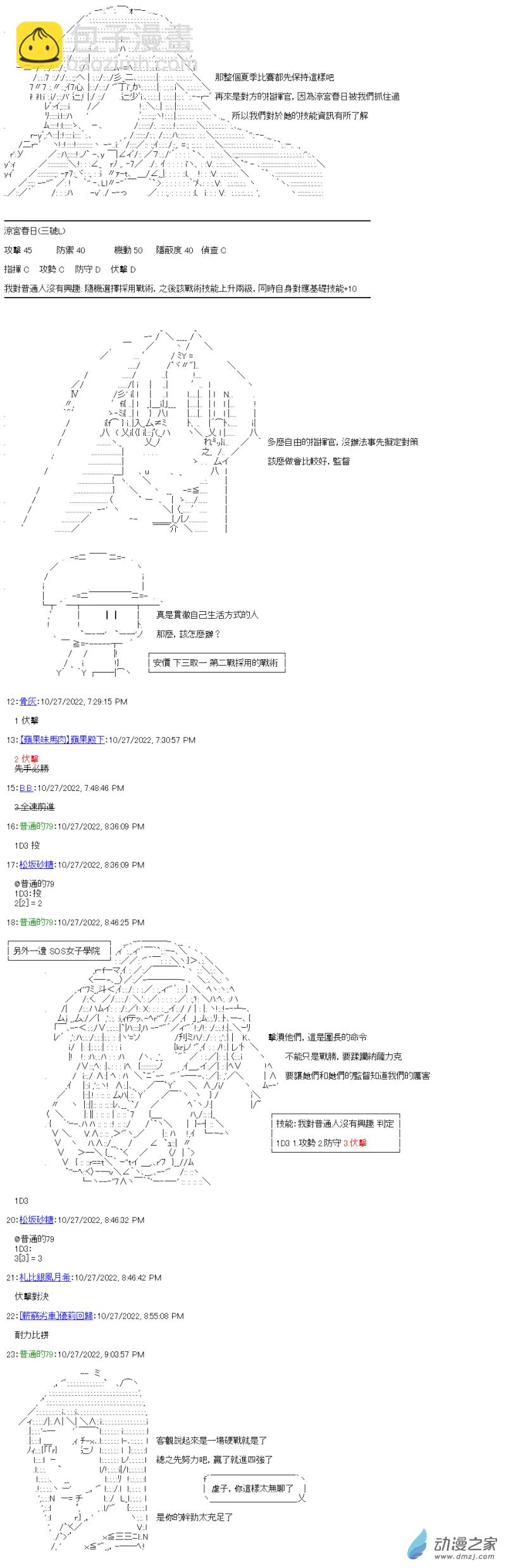 《战车道-荣冠之路》第09回 SOS的凉宫春日 第3页