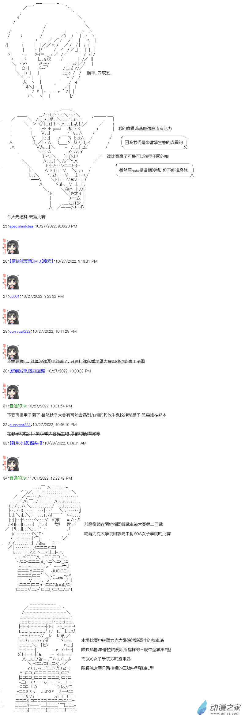 《战车道-荣冠之路》第09回 SOS的凉宫春日 第4页