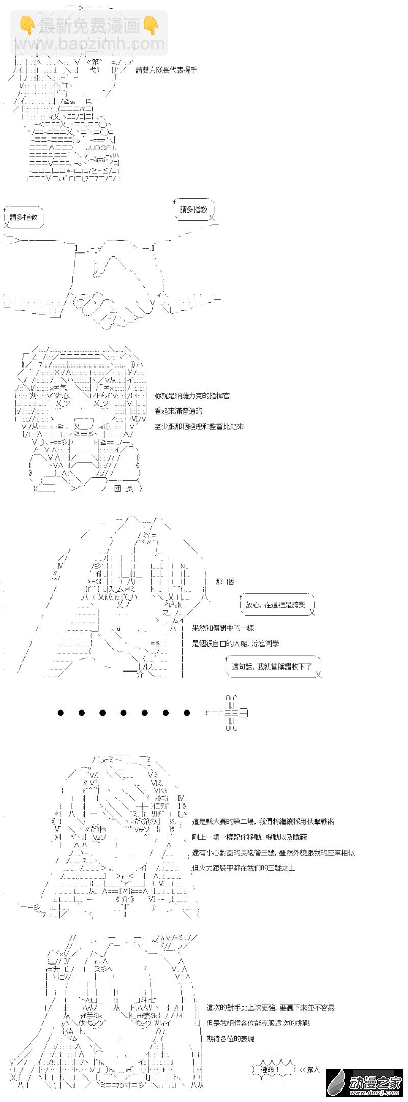 《战车道-荣冠之路》第09回 SOS的凉宫春日 第5页