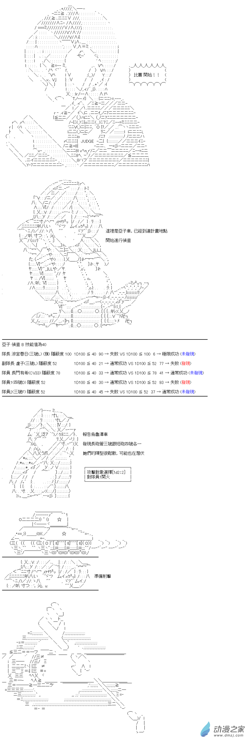 《战车道-荣冠之路》第09回 SOS的凉宫春日 第7页