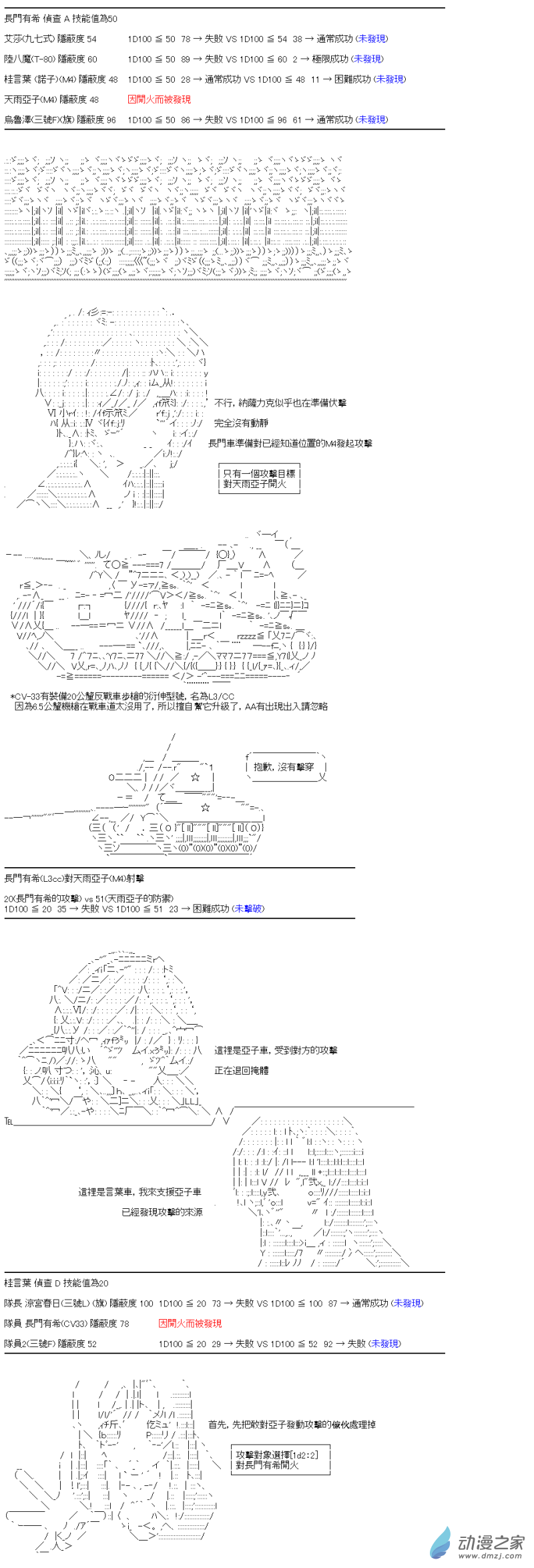 《战车道-荣冠之路》第09回 SOS的凉宫春日 第9页