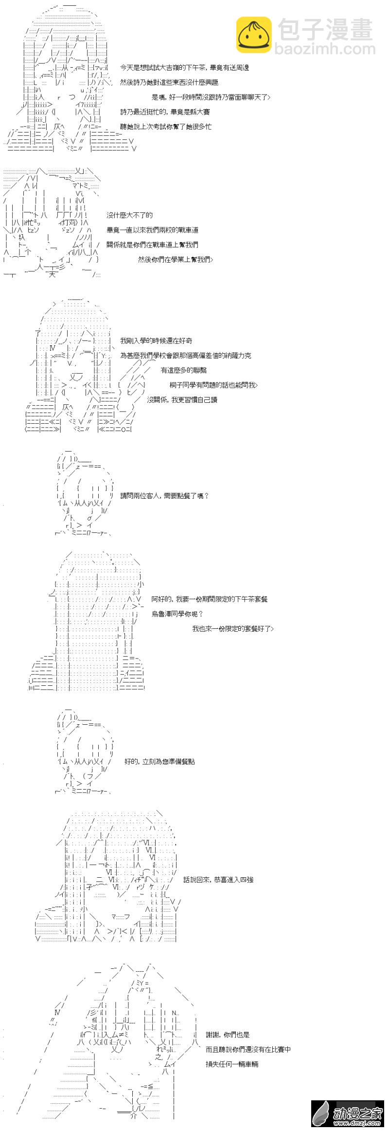 《战车道-荣冠之路》第10回 淡江的副队长 第10页