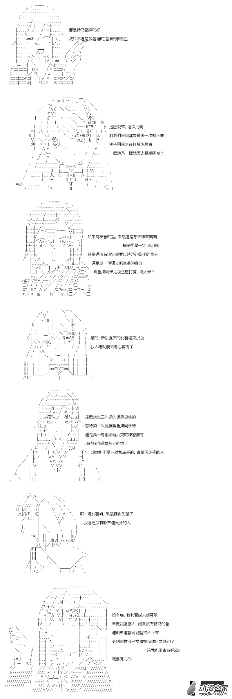 《战车道-荣冠之路》第10回 淡江的副队长 第11页