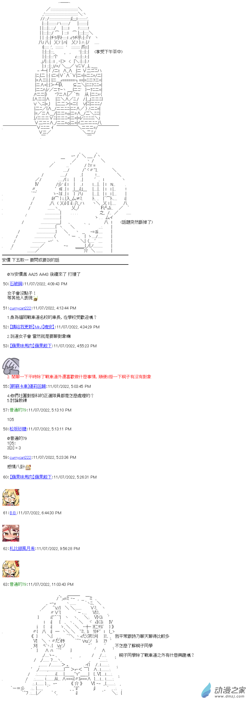 《战车道-荣冠之路》第10回 淡江的副队长 第13页