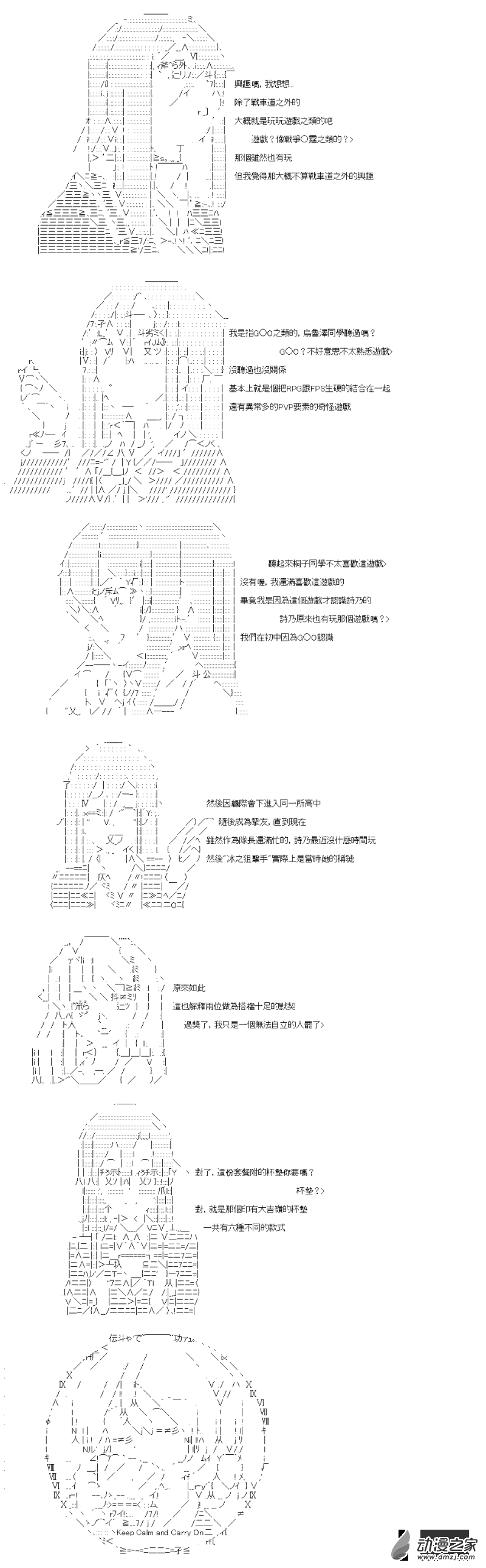 《战车道-荣冠之路》第10回 淡江的副队长 第14页