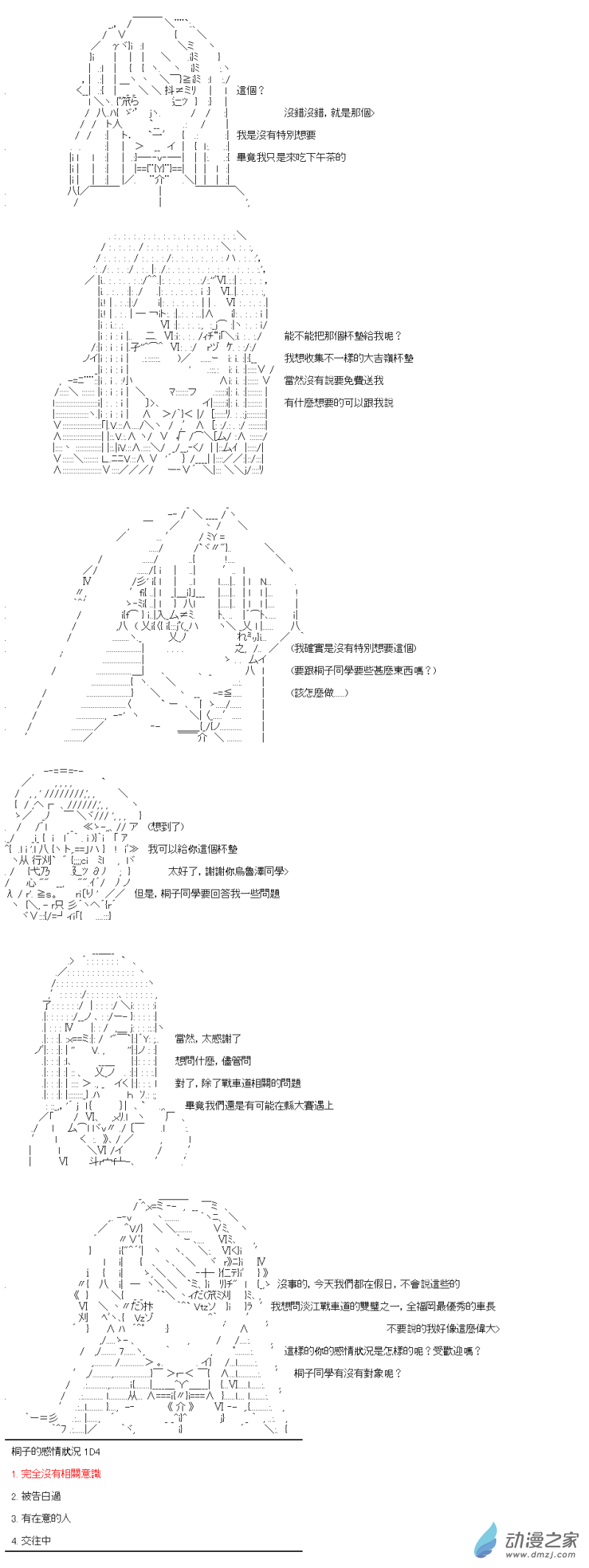 《战车道-荣冠之路》第10回 淡江的副队长 第15页